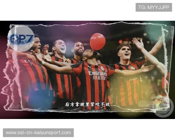 AC米兰客场对阵博洛尼亚，不败战绩冲击积分榜第二